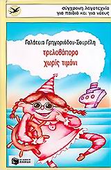 Μη διαθέσιμο εξώφυλλο